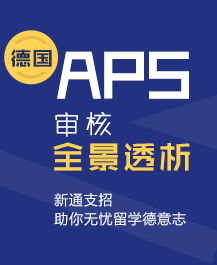 德國留學新通教育 專業中介咨詢機構如何助力您的留學之路