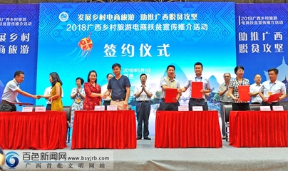 廣西鄉(xiāng)村旅游電商扶貧宣傳推介活動(dòng)在靖西掀起熱潮，旅游信息咨詢一站式問新路